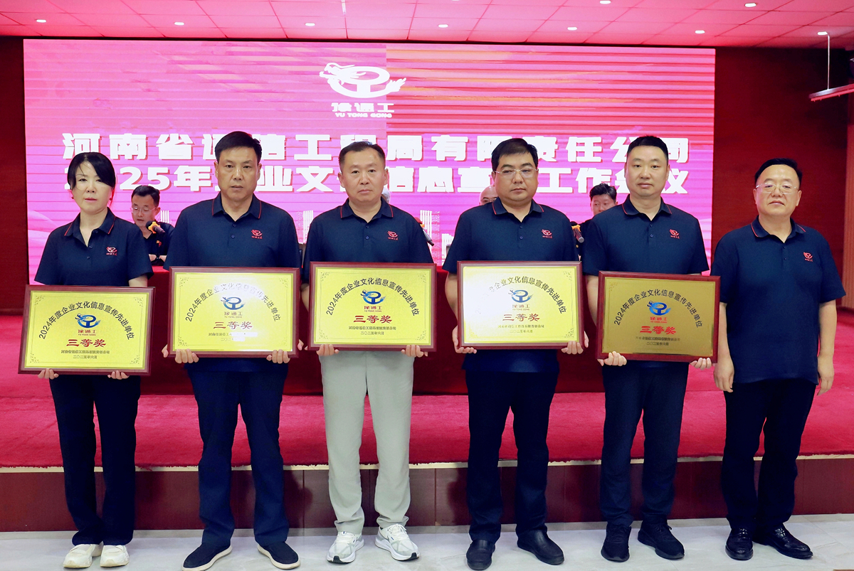 1751384984102187.jpg 7-公司副總經理辛改成為榮獲年度文化信息宣傳先進單位三等獎的:創新業務部、周口、平頂山、信陽、焦作分公司頒獎表彰.jpg