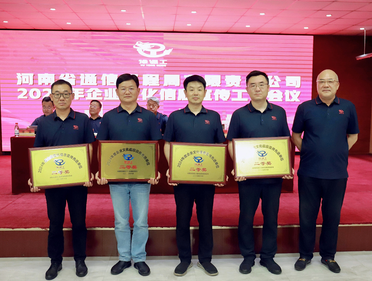 1751385038120433.jpg 8-公司副總經理荊旭慶為榮獲年度文化信息宣傳先進單位二等獎的:項目管理部、福之匯公司、許昌、南陽分公司頒獎表彰.jpg