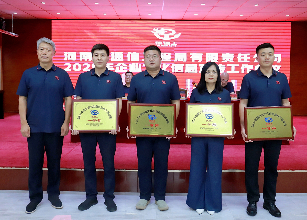 1751385053690487.jpg 9-公司黨委書記、總經理李子憲為榮獲年度文化信息宣傳先進單位一等獎的:市場部、正華電訊公司、第一工程公司、新鄉分公司頒獎表彰.jpg